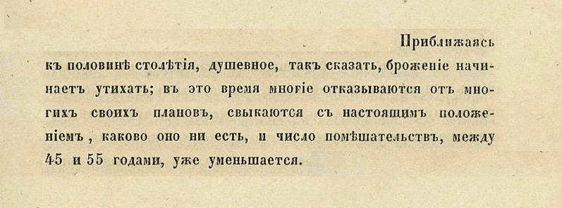 1847 — Помешательство — с 79 свыкаются с положением