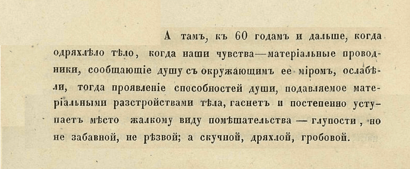 Когда одряхлело тело