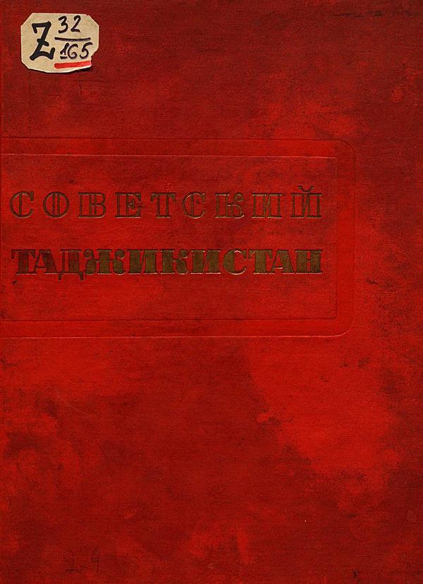 Советский Таджикистан