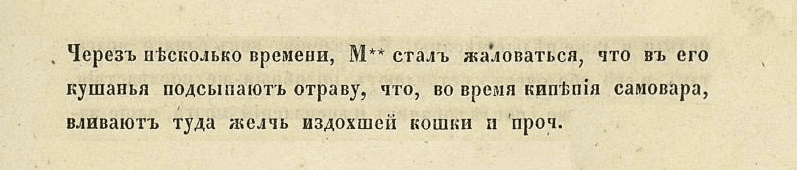 Желчь издохшей кошки