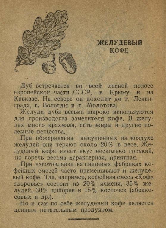 Желудевый кофе