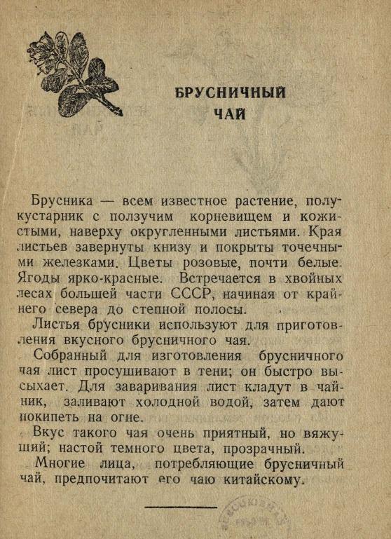 Брусничный чай