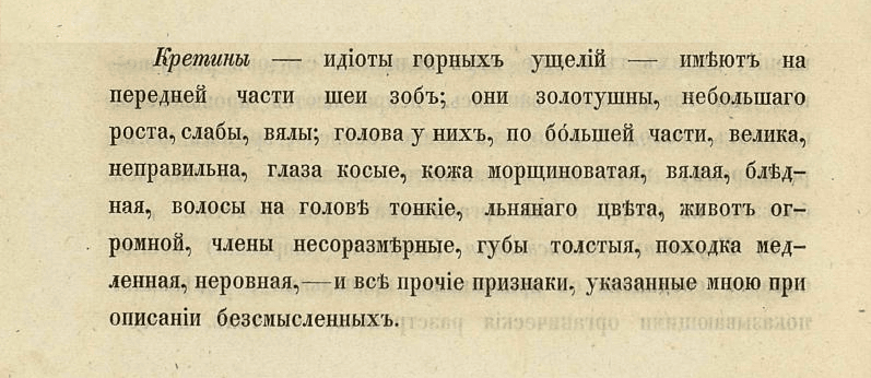 «Кретины — идиоты горных ущелий»