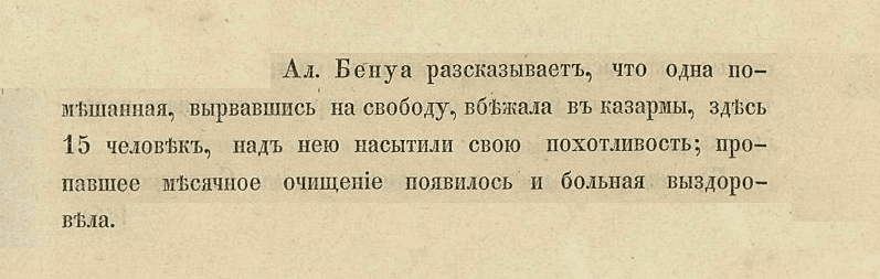 «Здесь 15 человек, над нею насытили свою похотливость»