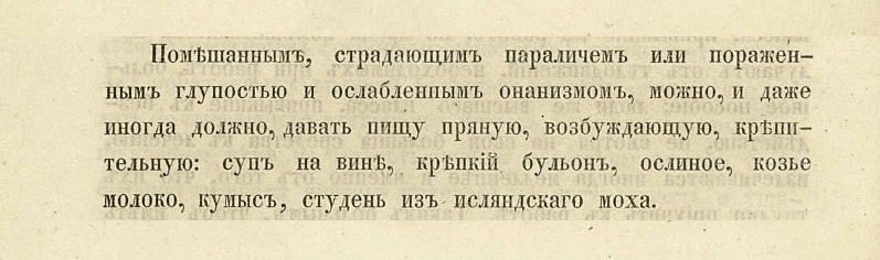 «Студень из исландского мха»