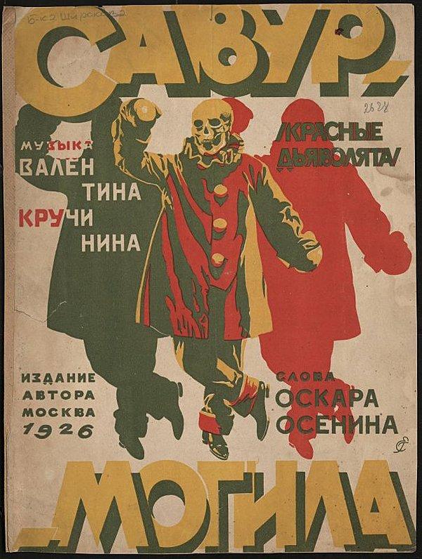 Савур могила (Красные дьяволята)