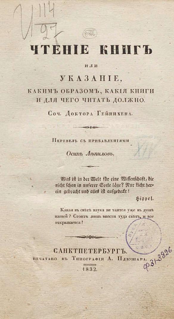 Чтение книг, или Указание, каким образом, какие книги и для чего читать должно