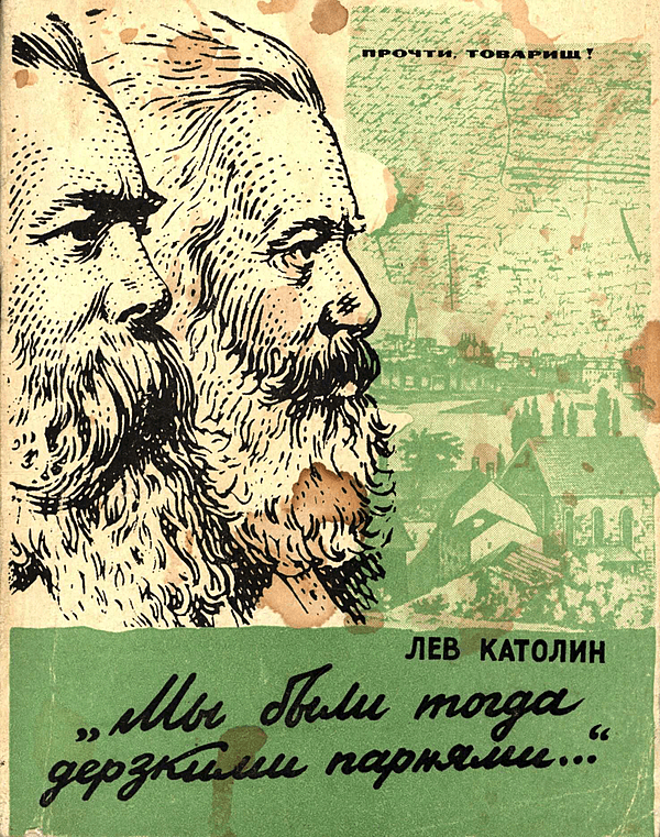 Мы были тогда дерзкими парнями...