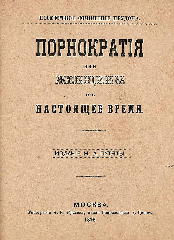 Порнократия или Женщины в настоящее время