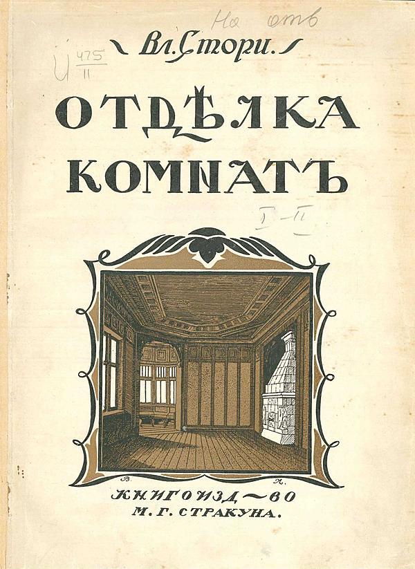 Мотивы отделки комнат