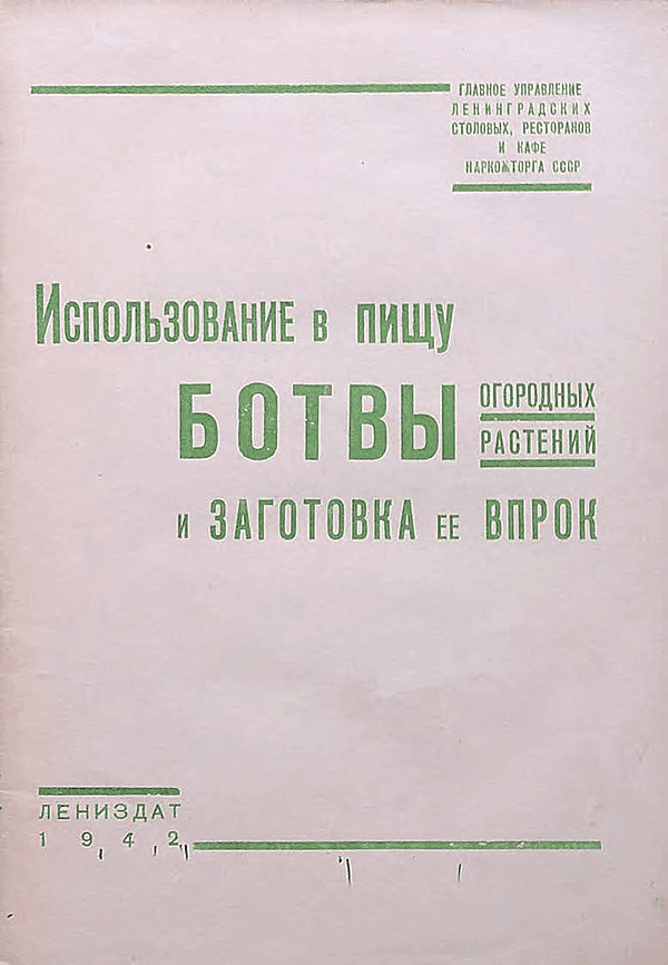 Использование в пищу ботвы огородных растений и заготовка ее впрок