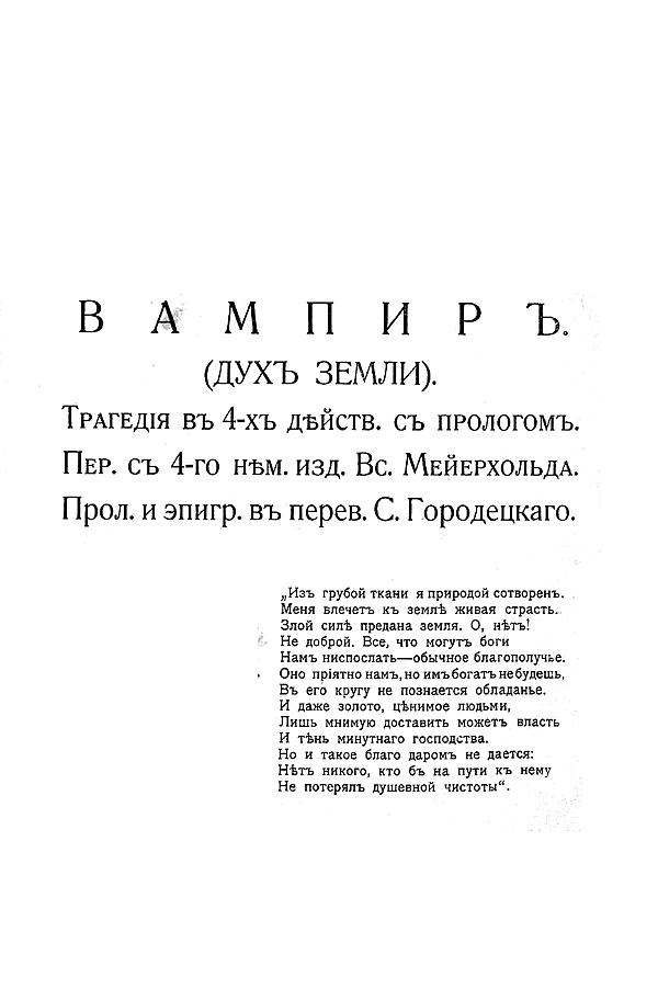 Вампир (Дух земли)