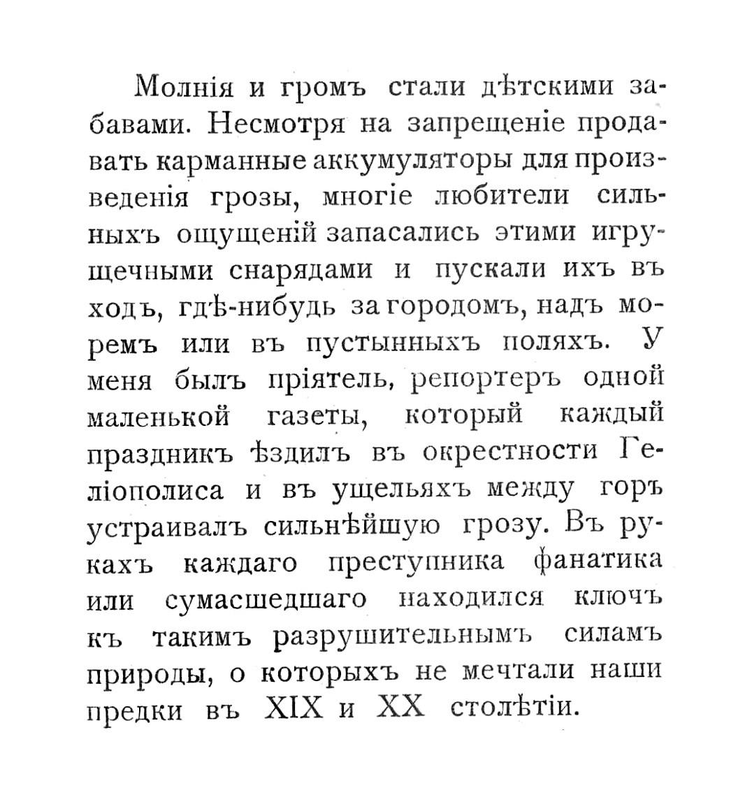 Молния и гром стали детскими забавами