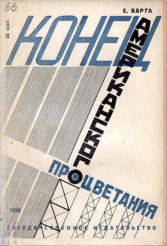 Конец американского «процветания»