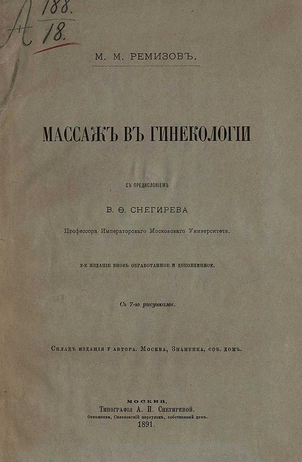 Массаж в гинекологии