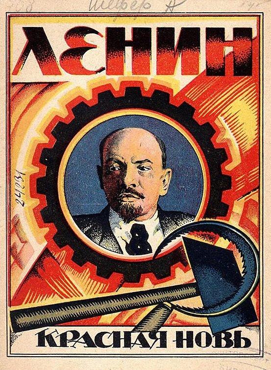 Ленин