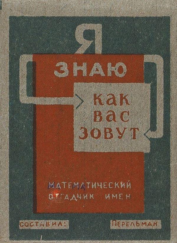 Я знаю, как вас зовут. Математический отгадчик имен