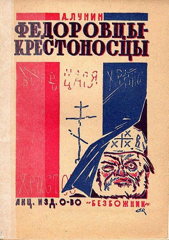 Федоровцы-крестоносцы