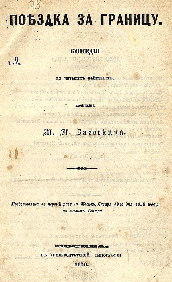 Поездка за границу