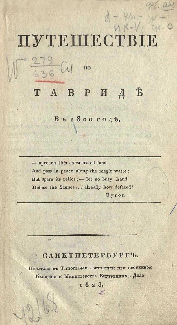 Путешествие по Тавриде в 1820 году