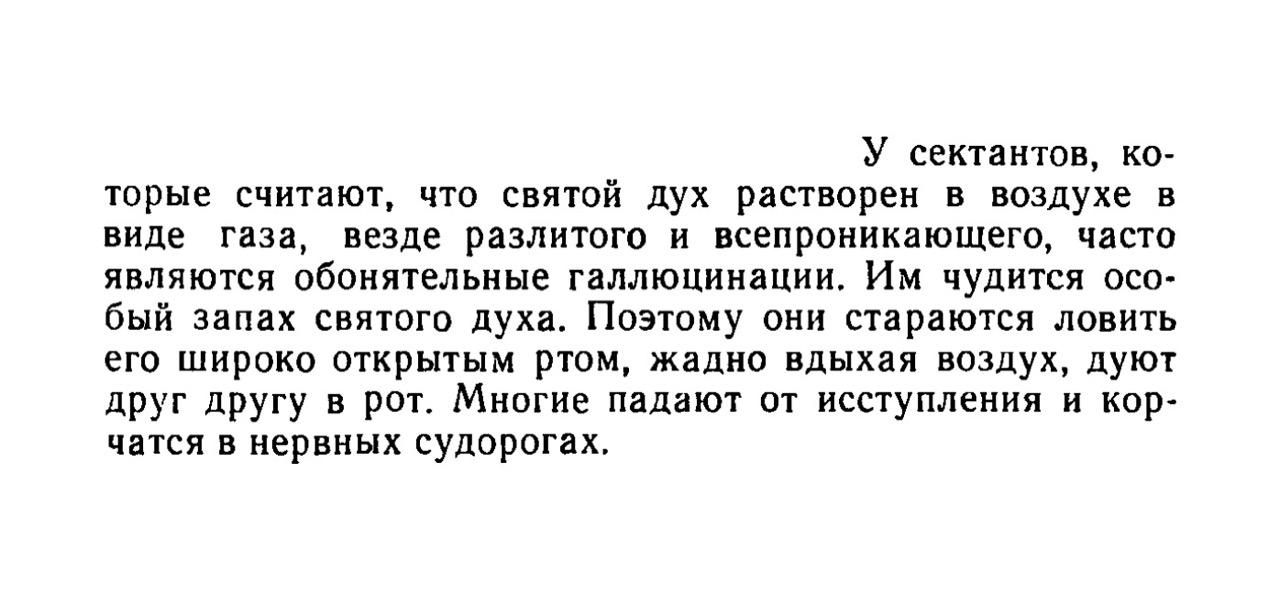 Обонятельные галлюцинации