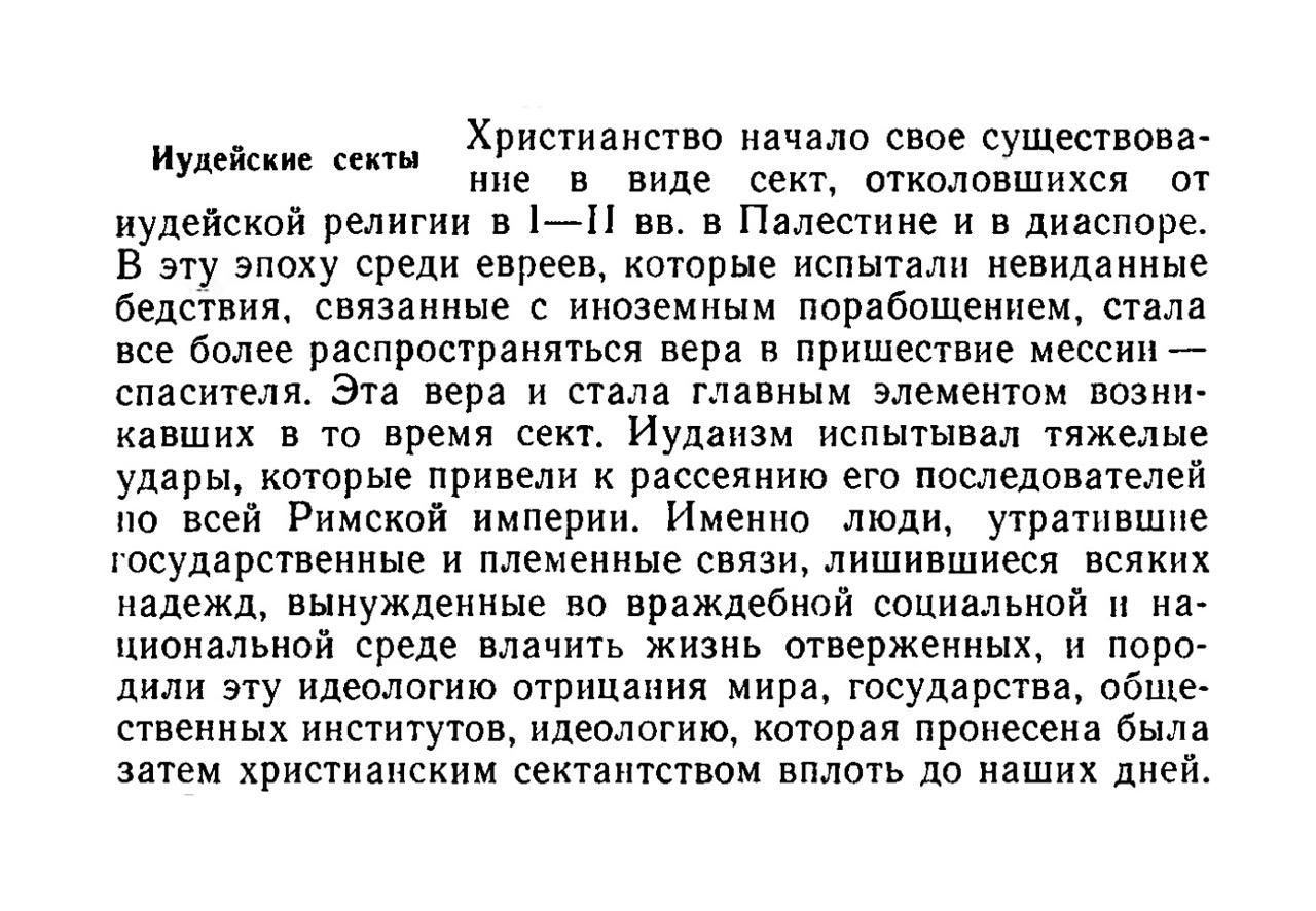 Иудейские секты