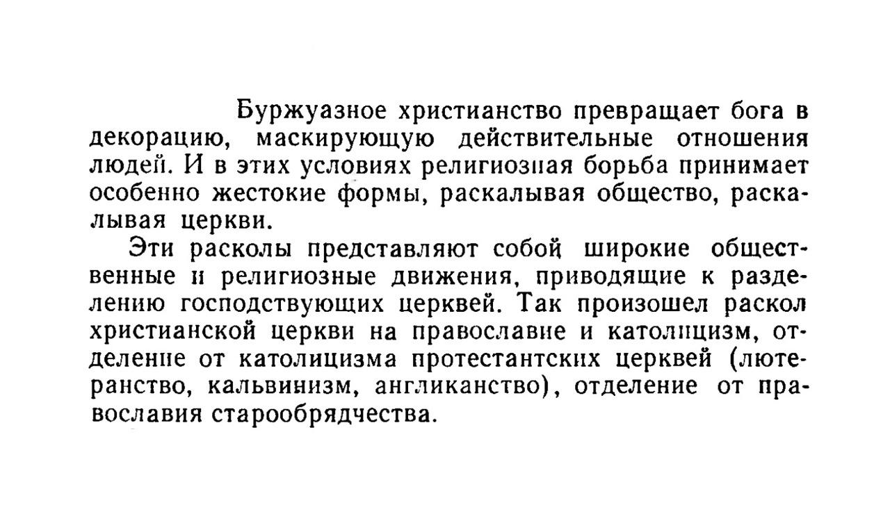 Буржуазное христианство