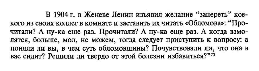 Ленин и обломовщина