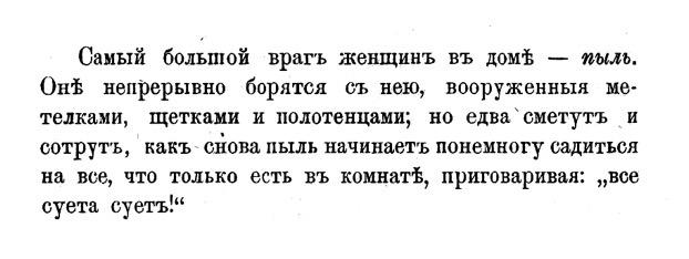 Самый большой враг женщин в доме — пыль.