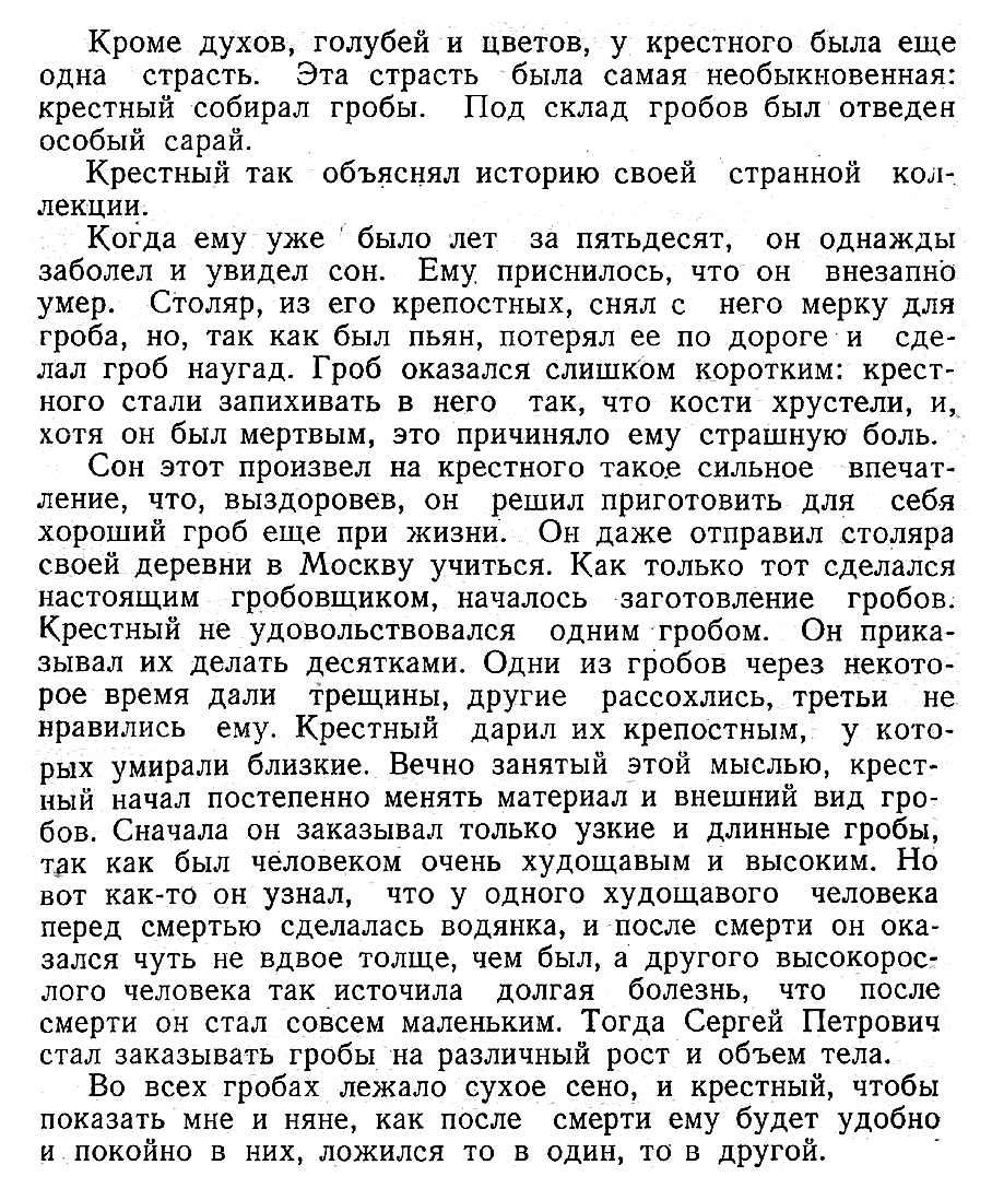 История о собирателе гробов