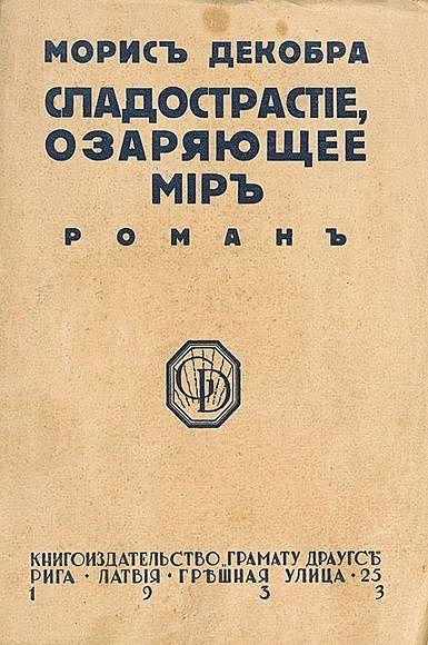 Сладострастие, озаряющее мир