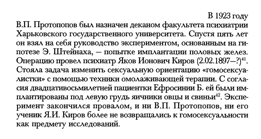 Стояла задача изменить сексуальную ориентацию «гомосексуалистки» с помощью техники омолаживающей терапии.
