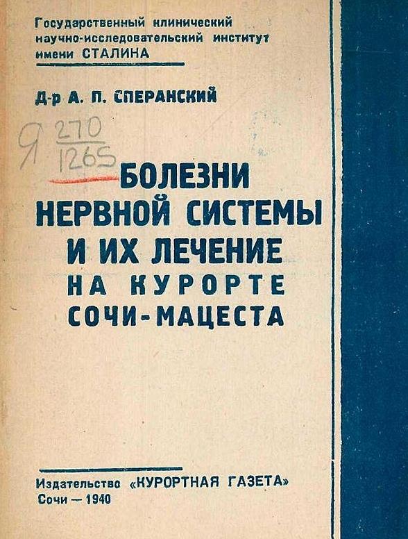 Болезни нервной системы и их лечение на курорте Сочи — Мацеста