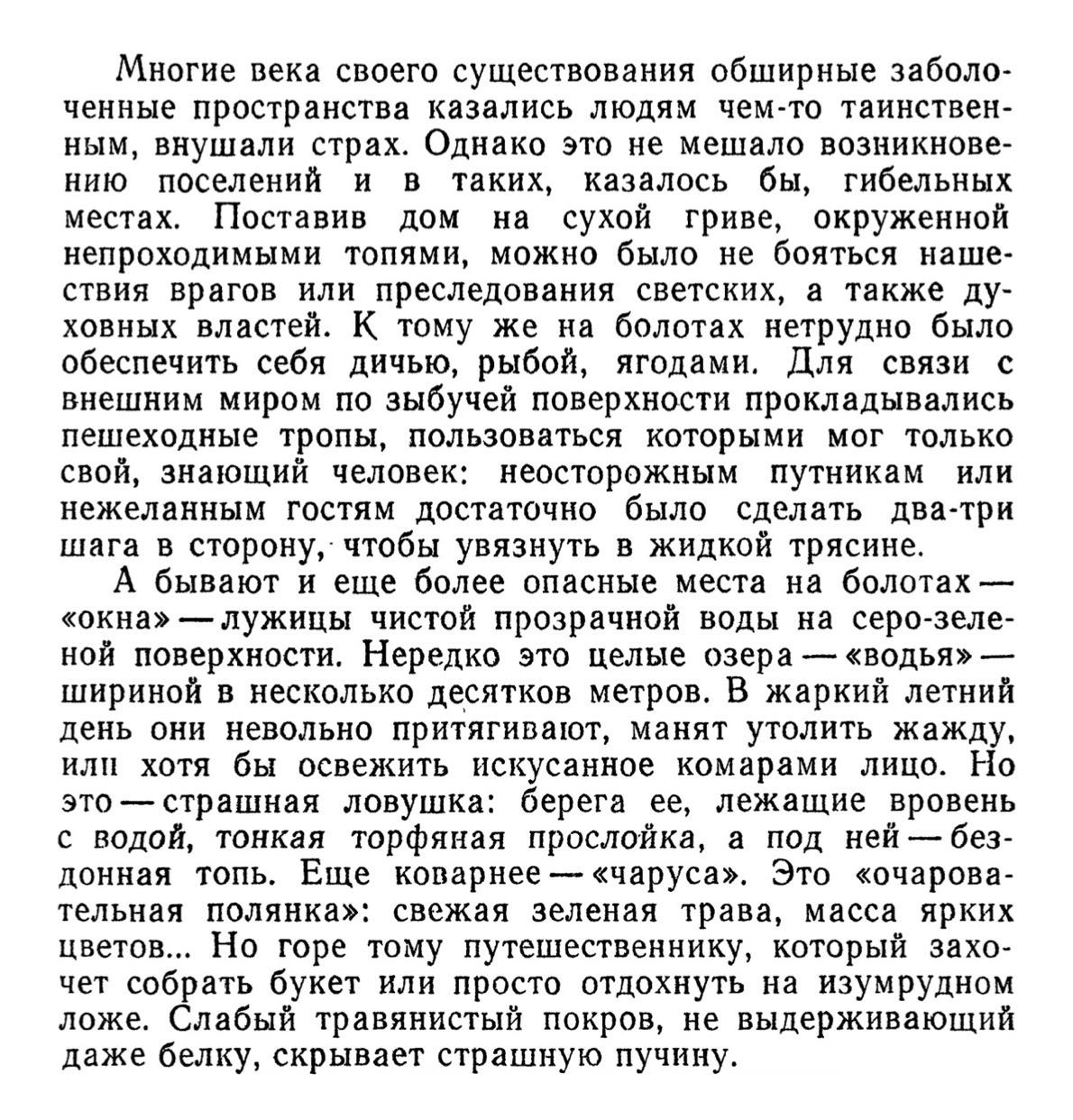 Опасности болот.