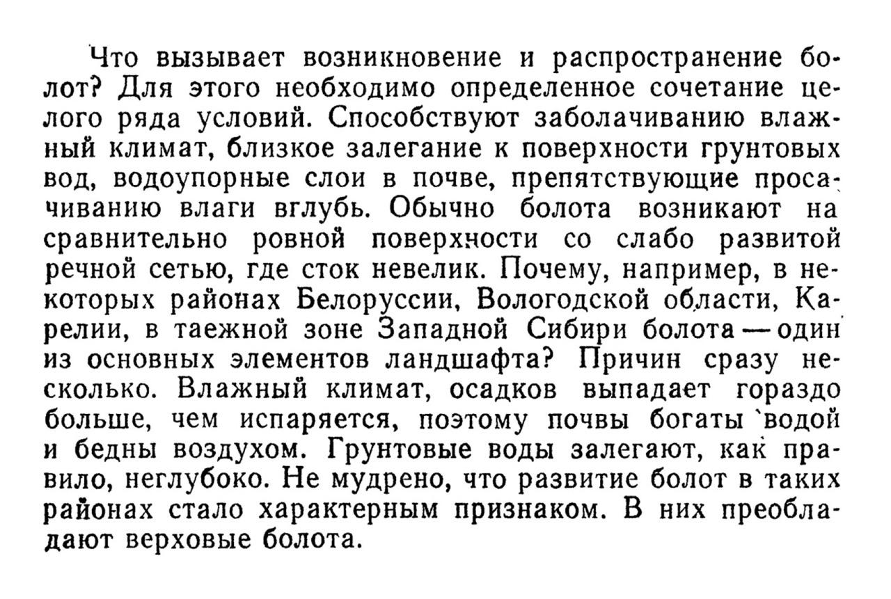 Что вызывает возникновение и распространение болот?