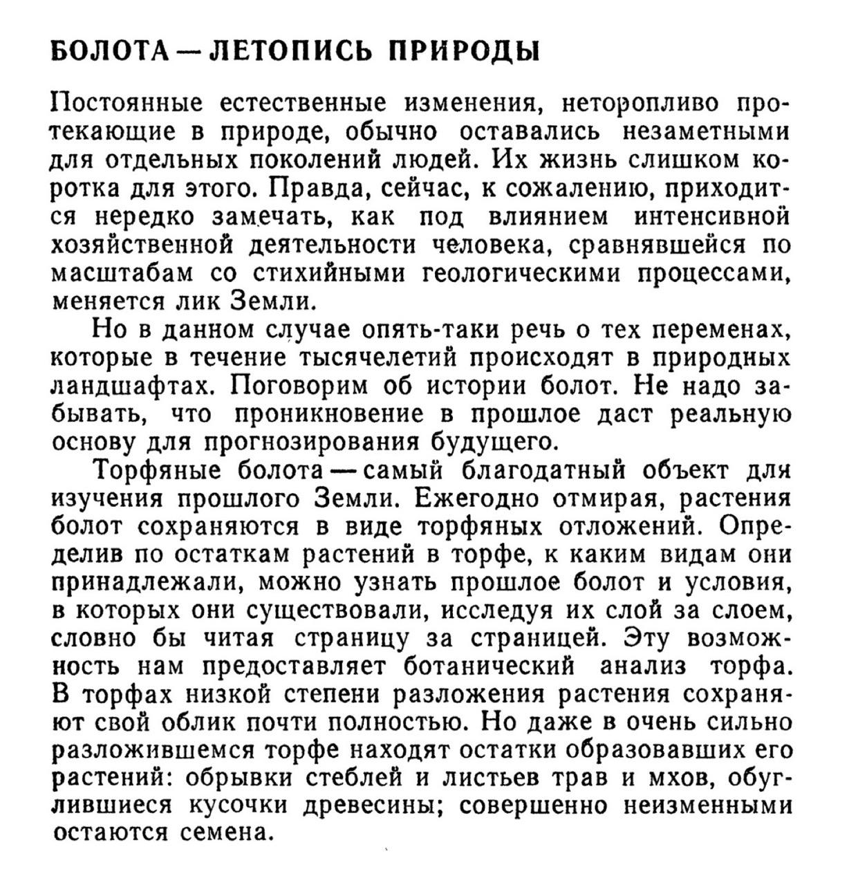 Болота - летопись природы