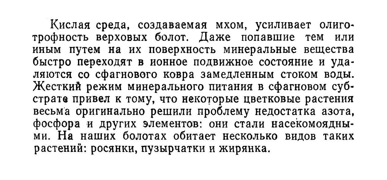 Насекомоядные болотистые растения.