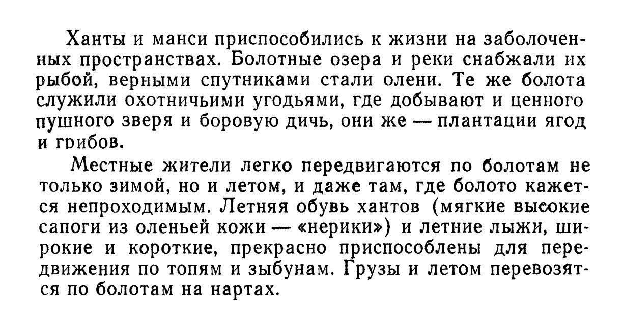 Ханты и манси.