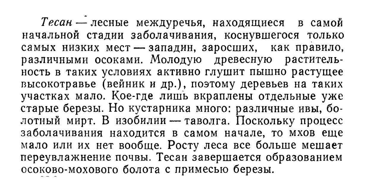 Тесан.