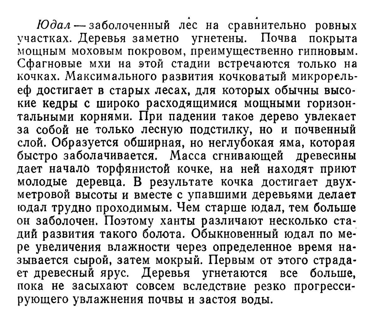 Юдал.