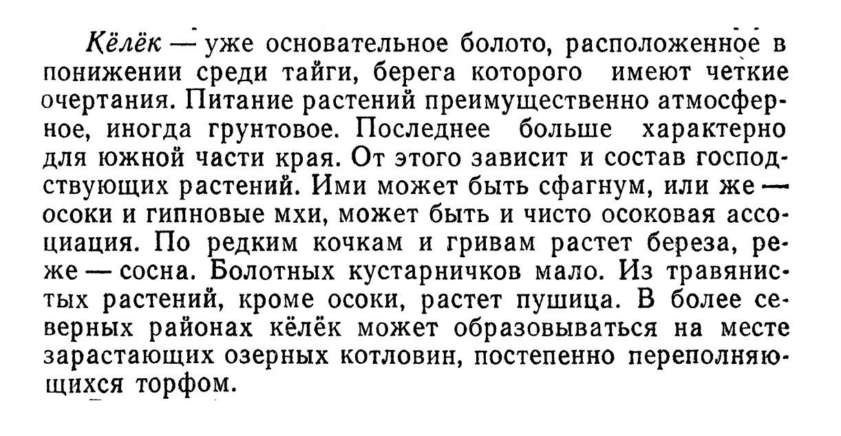 Кёлёк.