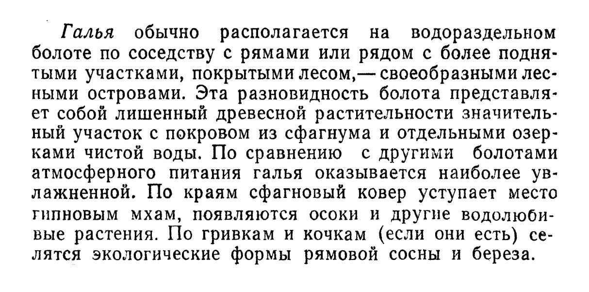 Галья.