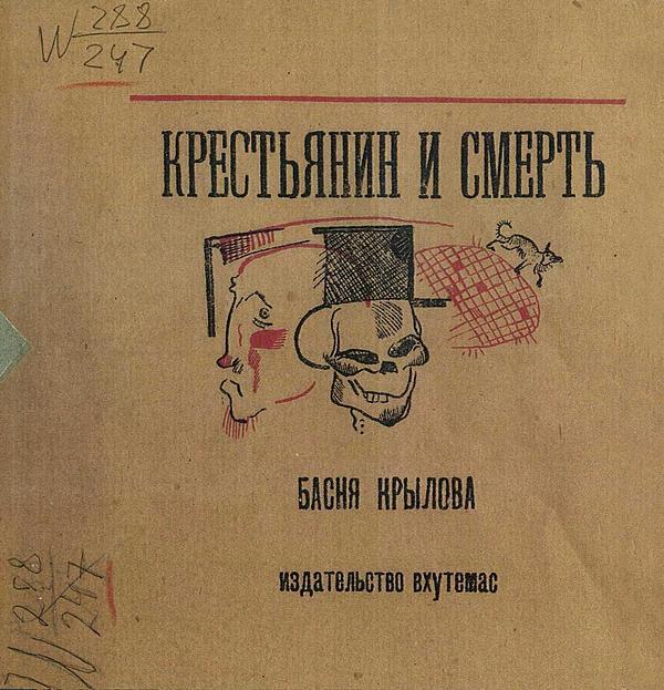 Крестьянин и смерть