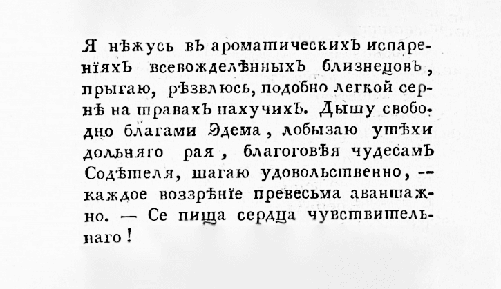 Бальзамические злаки.