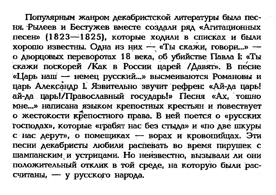 Песни декабристов