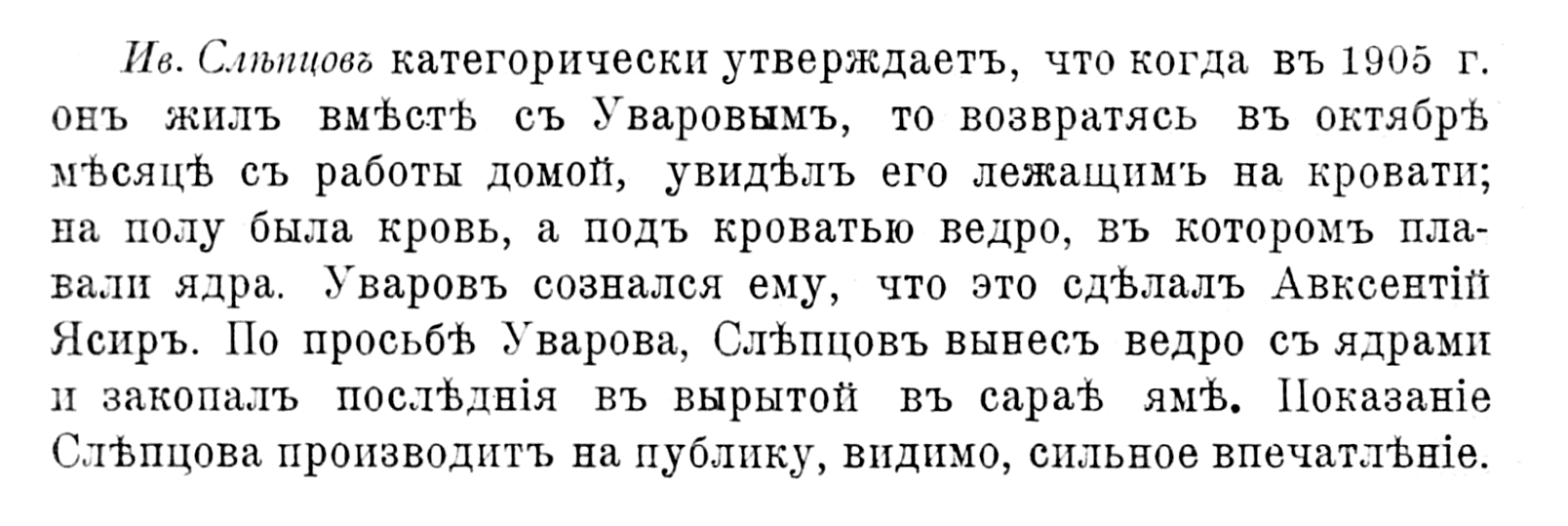 Ведро, в котором плавали ядра