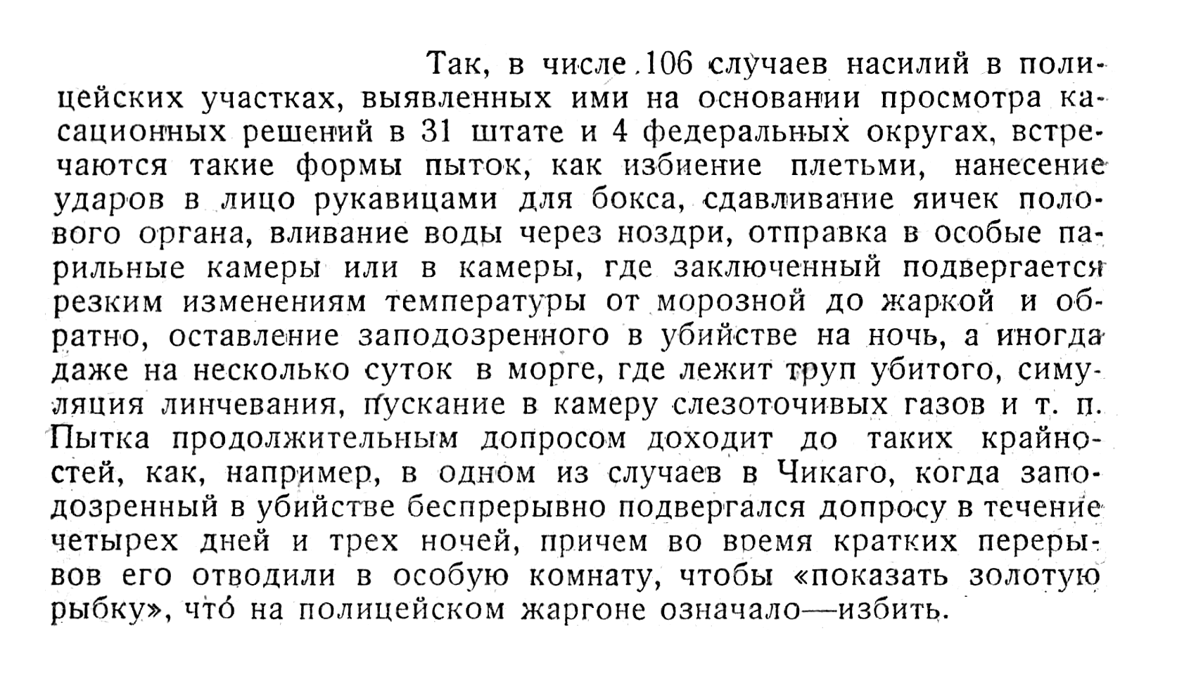 Пытки применяемые полицией США