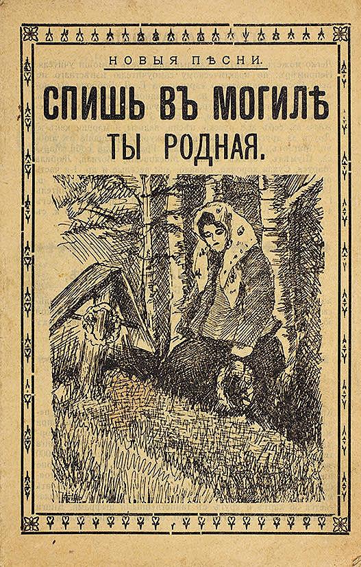 Спишь в могиле ты родная
