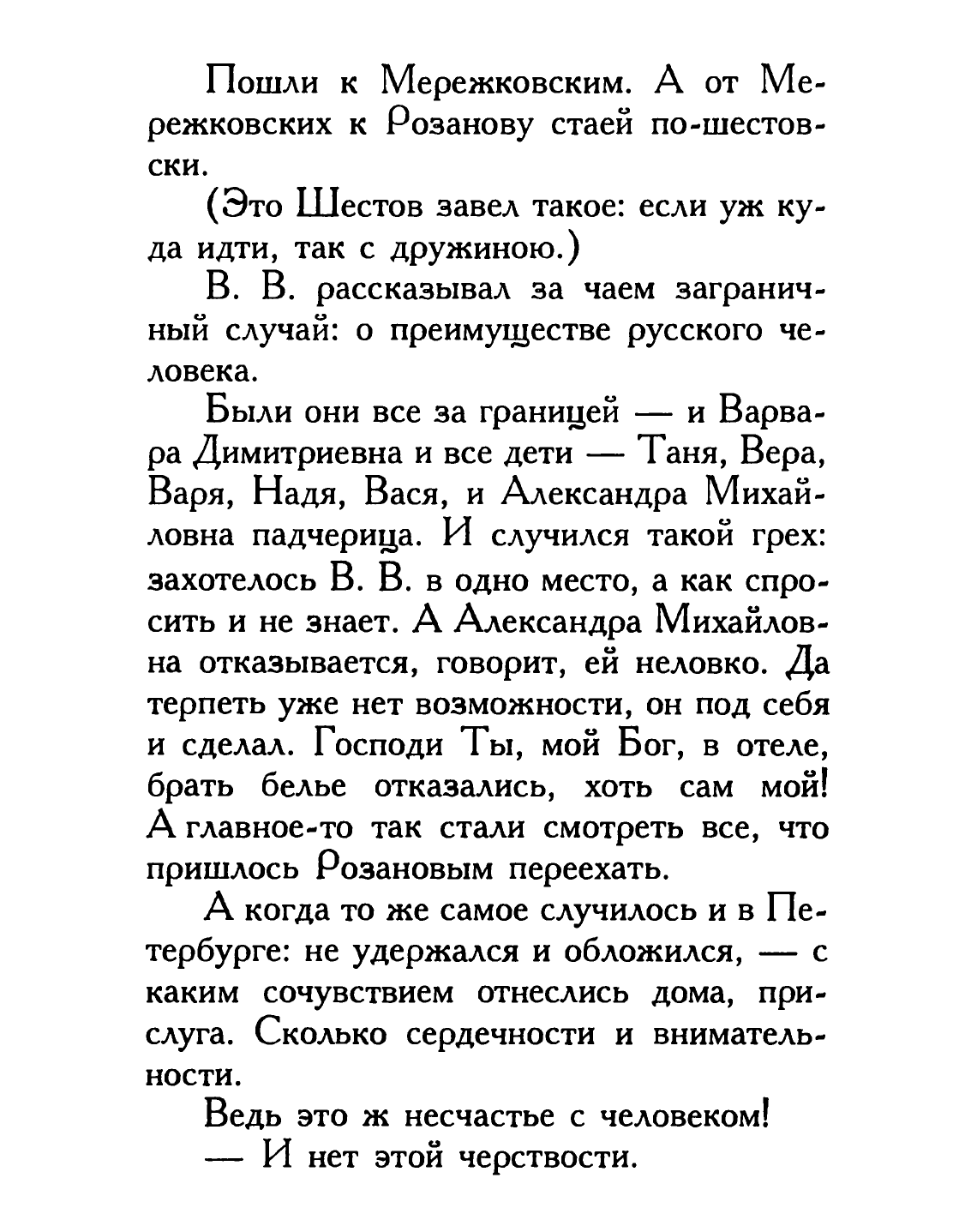 И случился такой грех: захотелось В. В. в одно место, а как спросить и не знает.