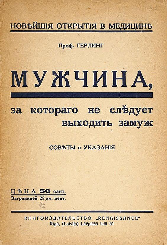 Мужчина, за которого не следует выходить замуж. Советы и указания.